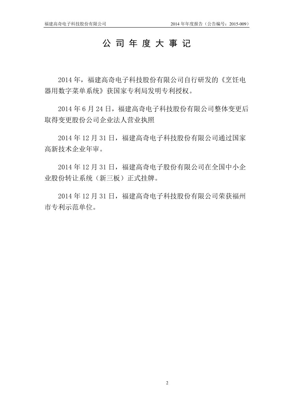 831586_2014_高奇电子_2014年年度报告_2015-04-19.pdf_第2页