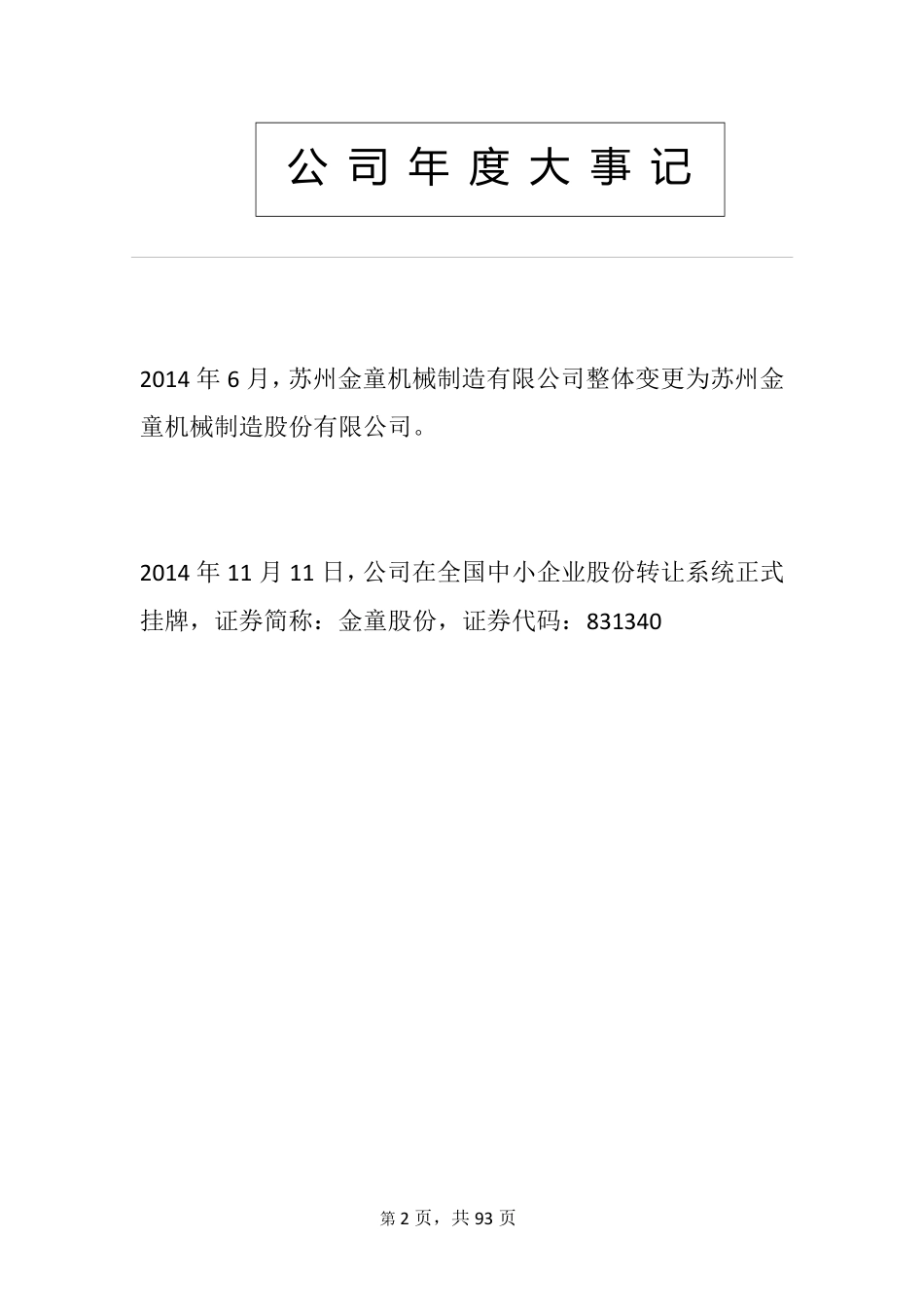 831340_2014_金童股份_2014年年度报告_2015-03-24.pdf_第2页