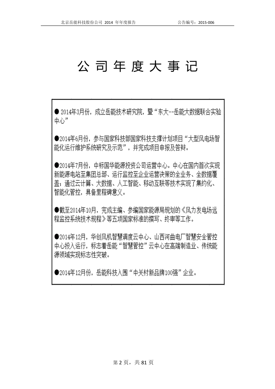 831012_2014_岳能科技_2014年年度报告_2015-04-01.pdf_第2页