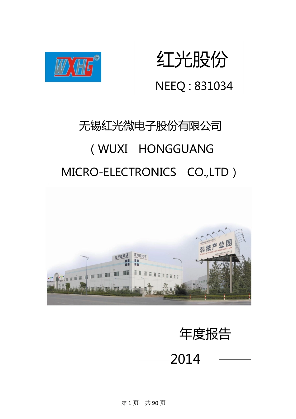 831034_2014_红光股份_2014年年度报告_2015-04-29.pdf_第1页