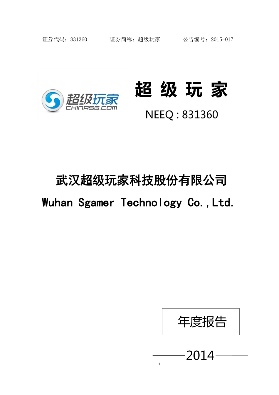 831360_2014_超级玩家_2014年年度报告_2015-04-19.pdf_第1页