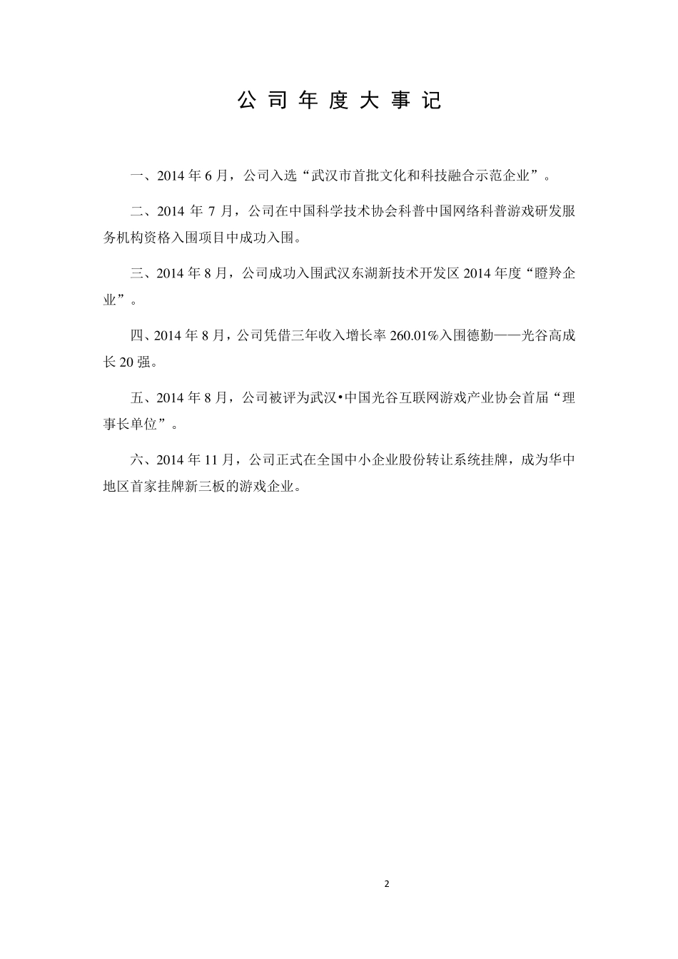 831360_2014_超级玩家_2014年年度报告_2015-04-19.pdf_第2页
