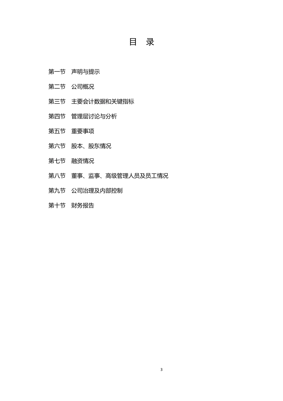 831360_2014_超级玩家_2014年年度报告_2015-04-19.pdf_第3页