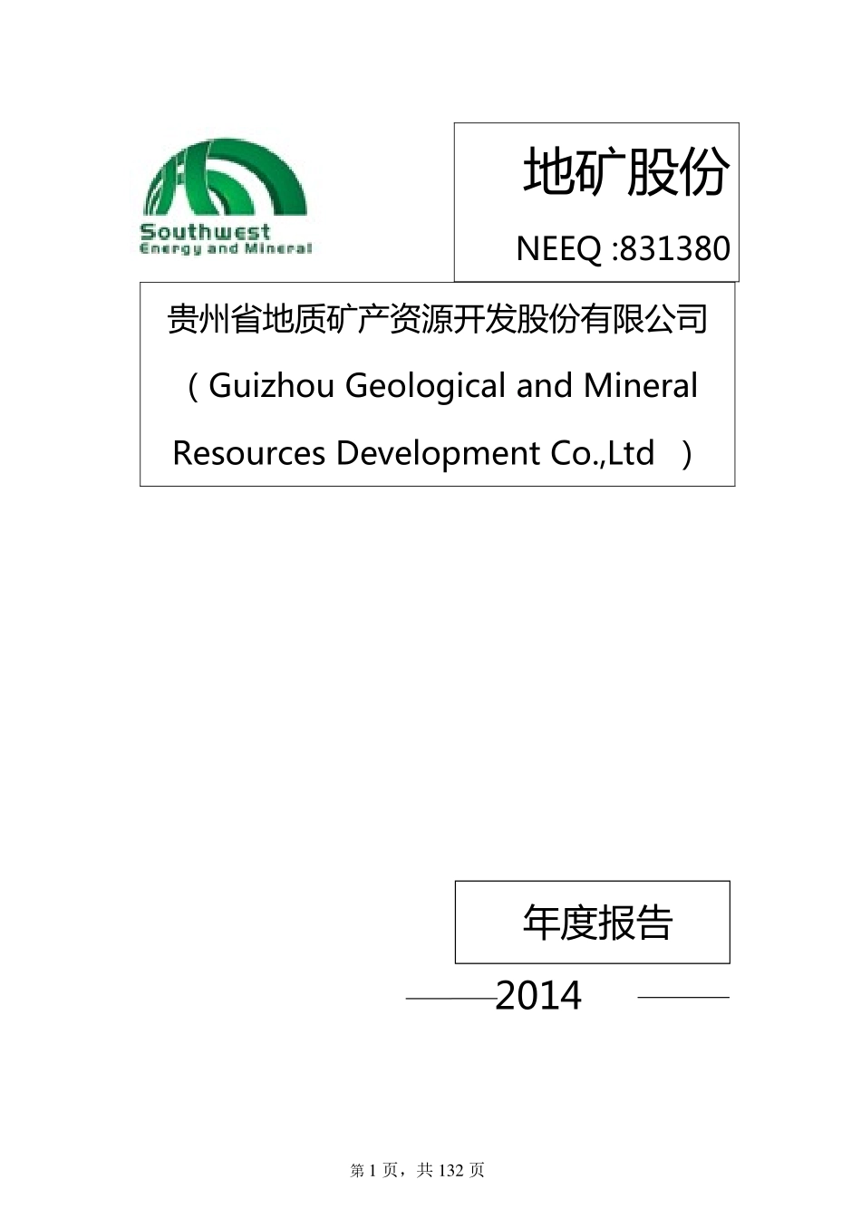 831380_2014_地矿股份_2014年年度报告_2015-04-22.pdf_第1页