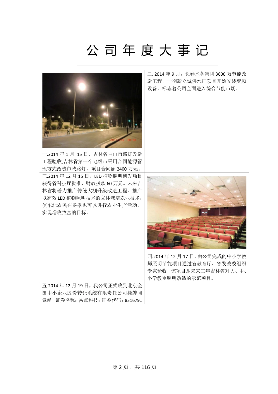 831679_2014_易点科技_2014年年度报告_2015-04-27.pdf_第2页