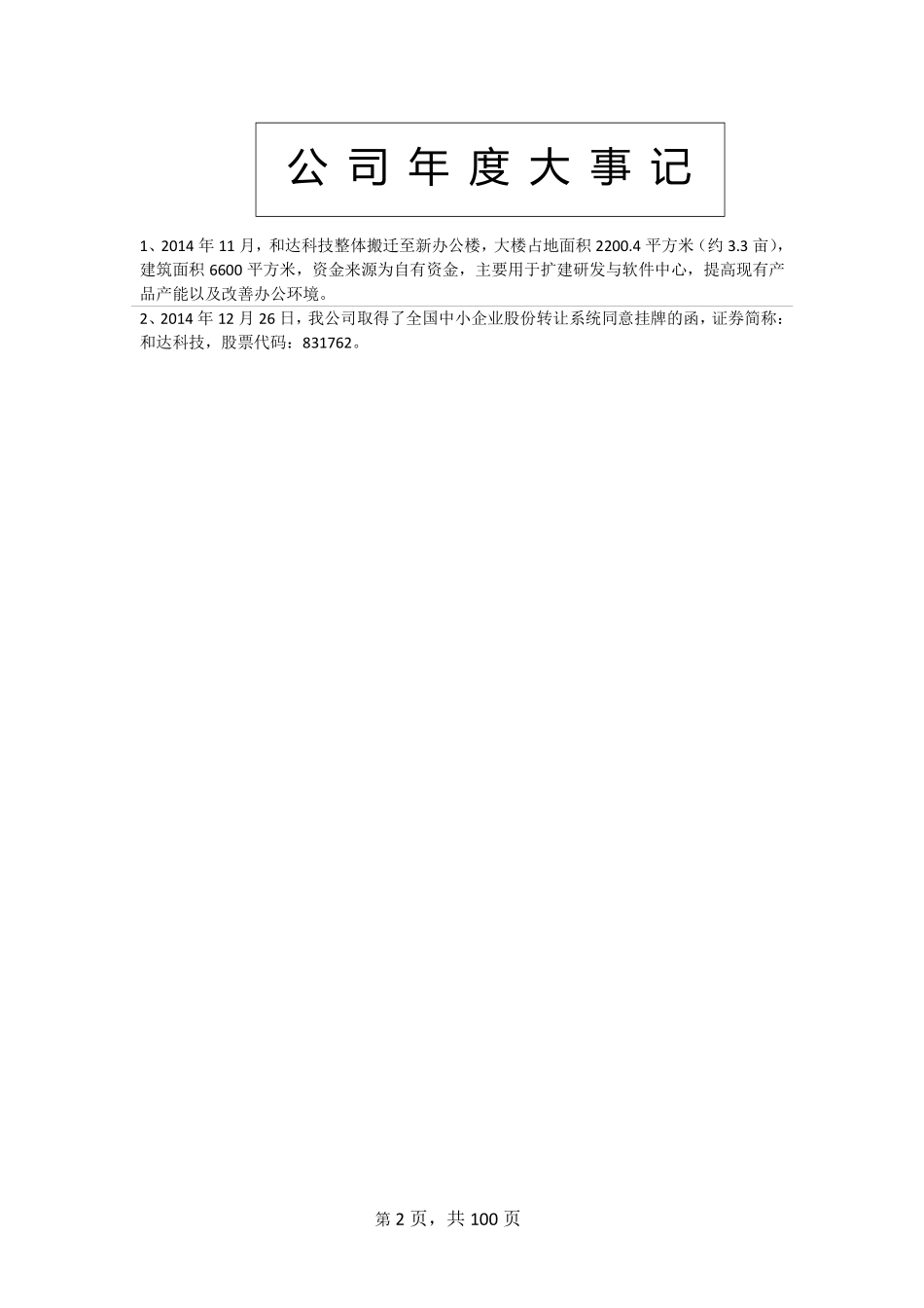 831762_2014_和达科技_2014年年度报告_2015-04-08.pdf_第2页