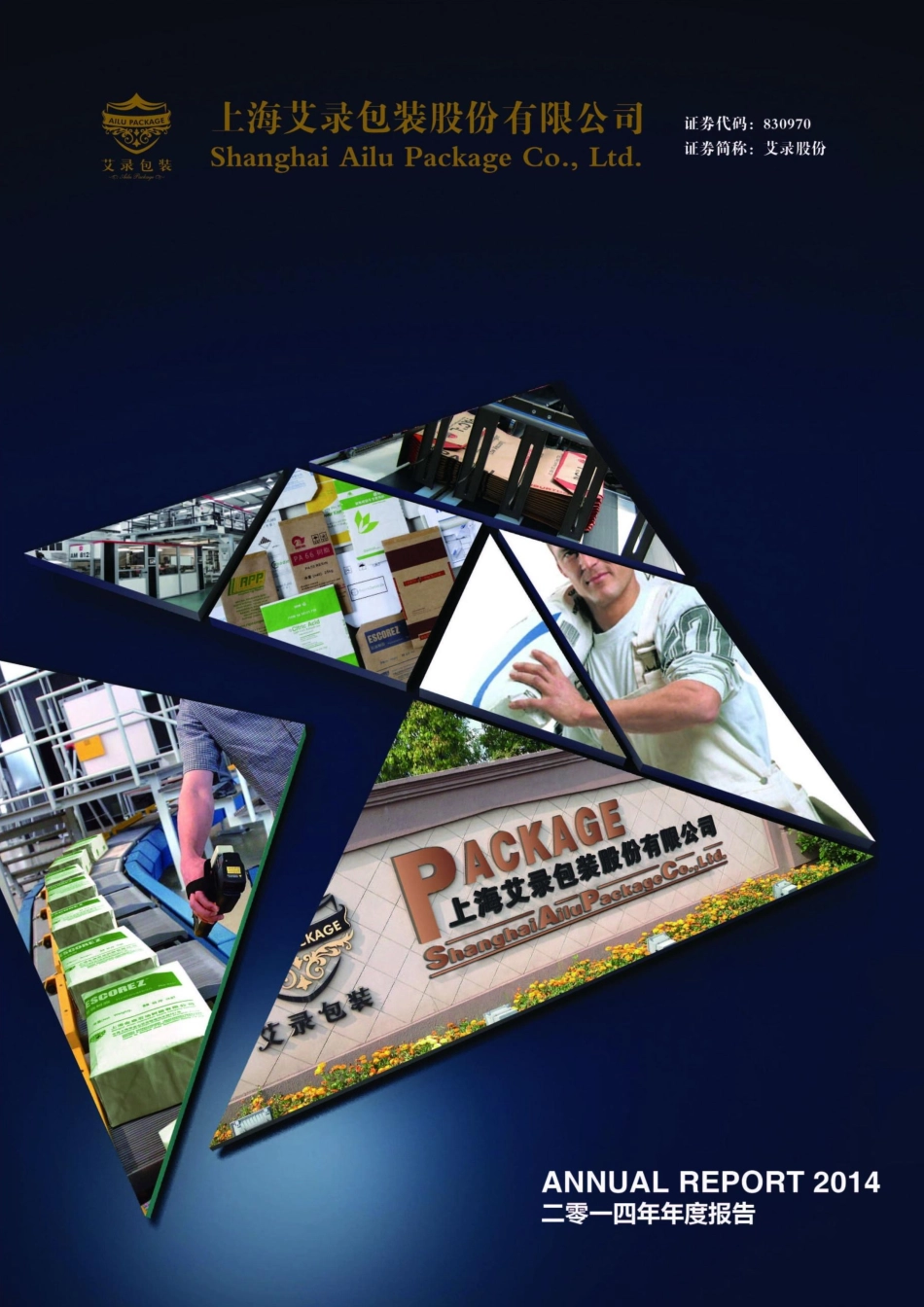 830970_2014_艾录股份_2014年年度报告_2015-03-29.pdf_第1页