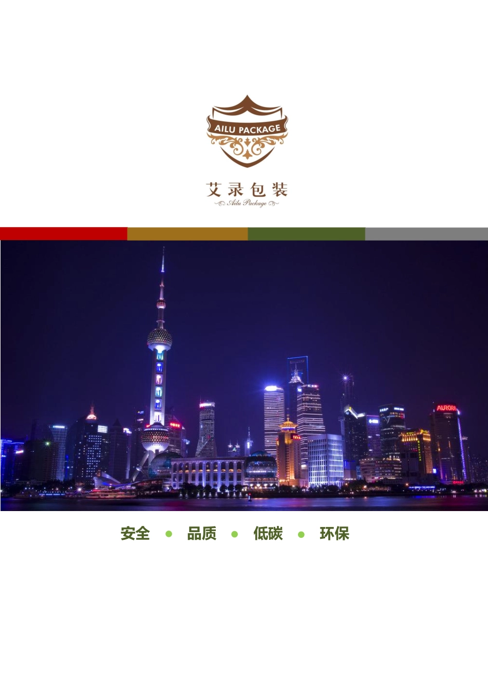 830970_2014_艾录股份_2014年年度报告_2015-03-29.pdf_第2页