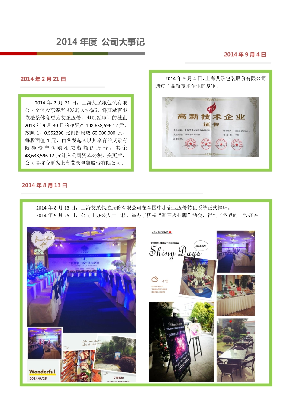 830970_2014_艾录股份_2014年年度报告_2015-03-29.pdf_第3页