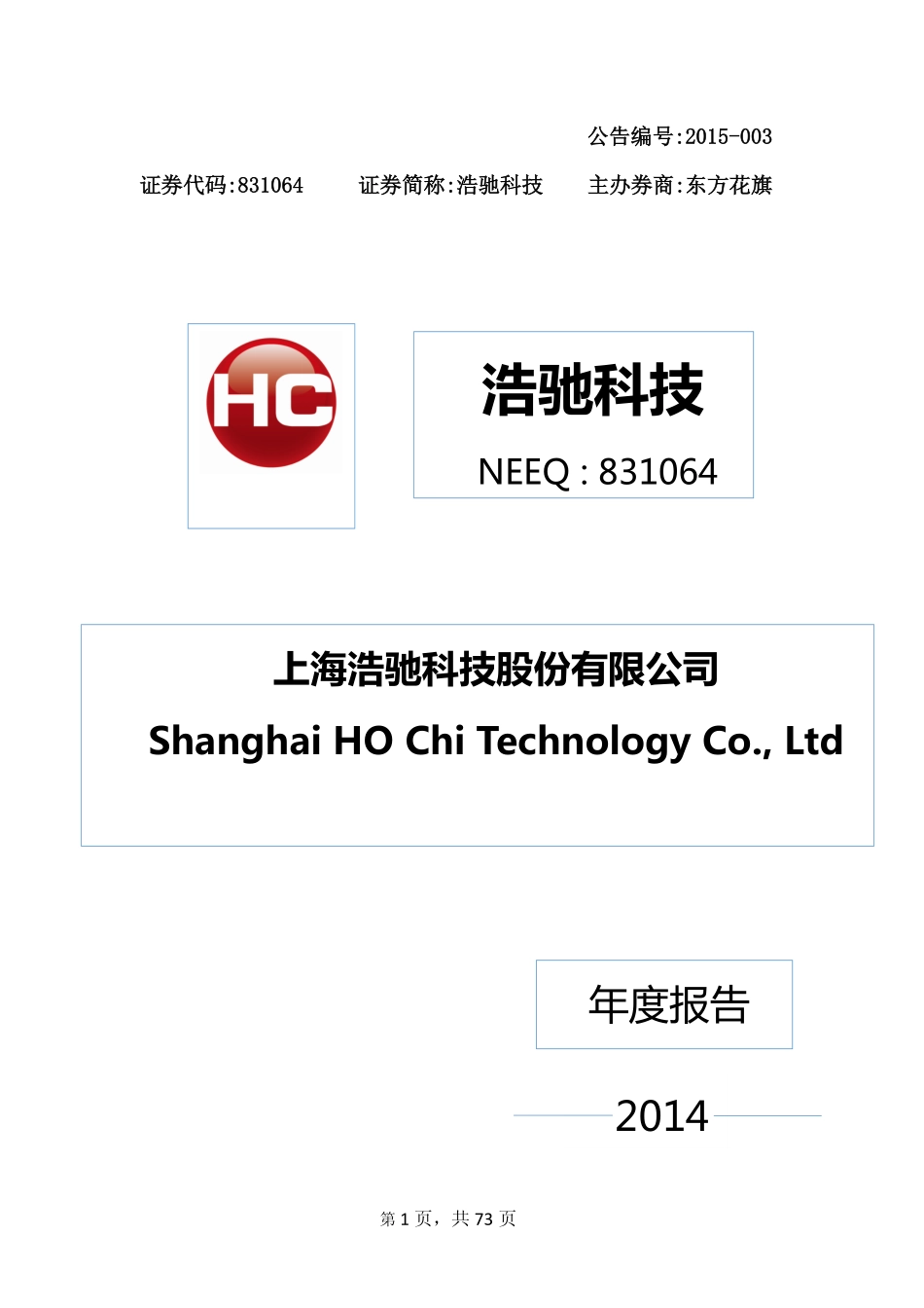 831064_2014_浩驰科技_2014年年度报告_2015-04-15.pdf_第1页