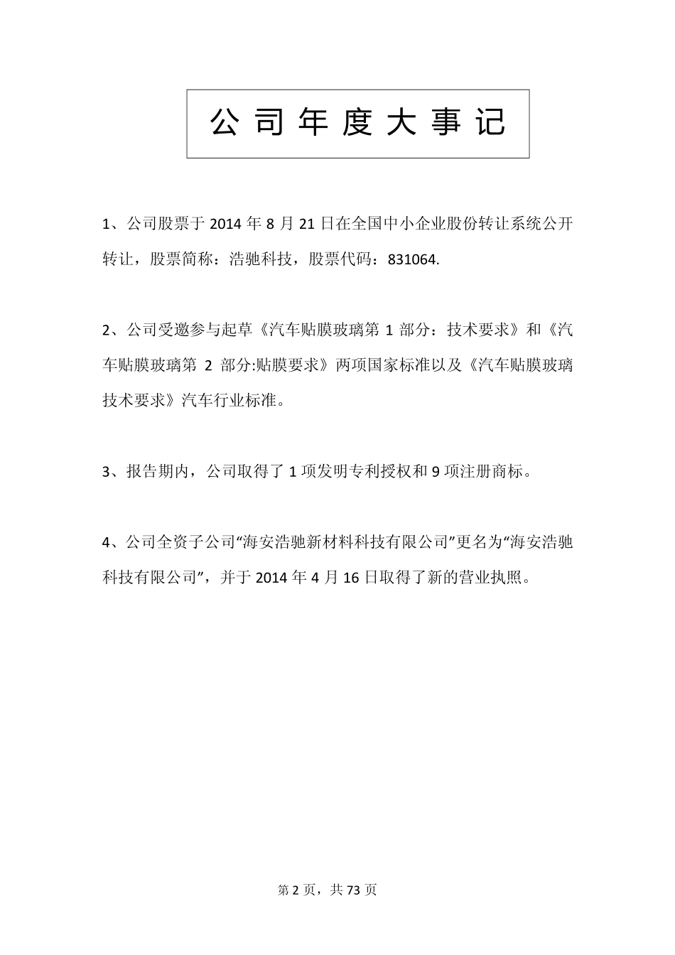 831064_2014_浩驰科技_2014年年度报告_2015-04-15.pdf_第2页
