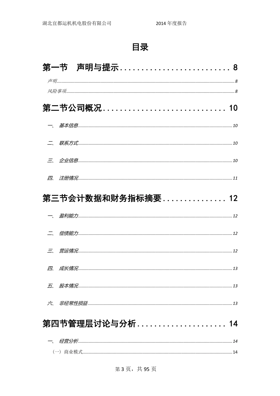 831390_2014_宜都运机_2014年年度报告_2015-04-16.pdf_第3页