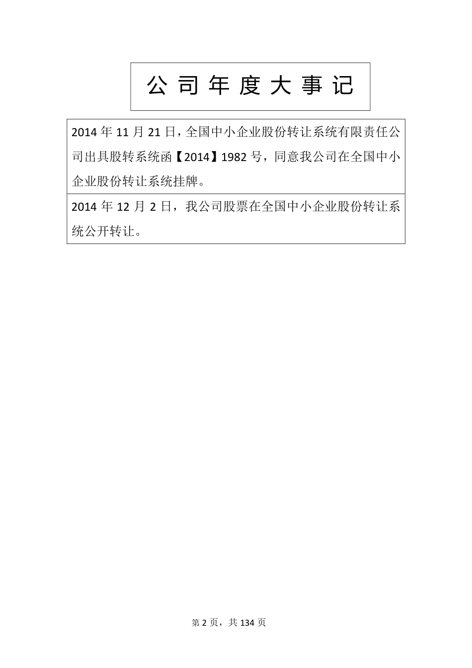831402_2014_帝联科技_2014年年度报告_2015-04-09.pdf_第2页