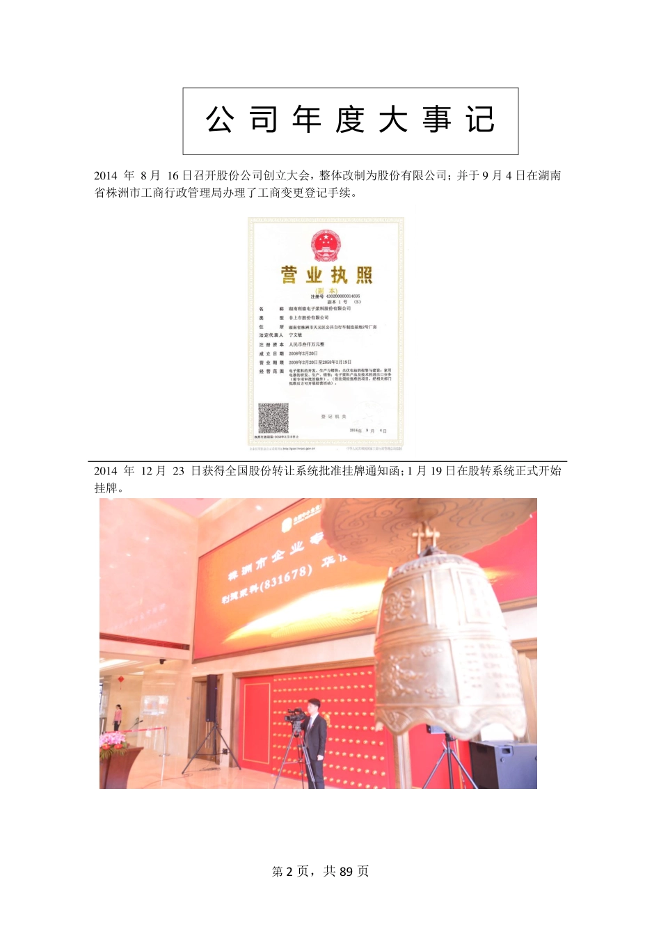 831678_2014_利德浆料_2014年年度报告_2015-03-29.pdf_第2页