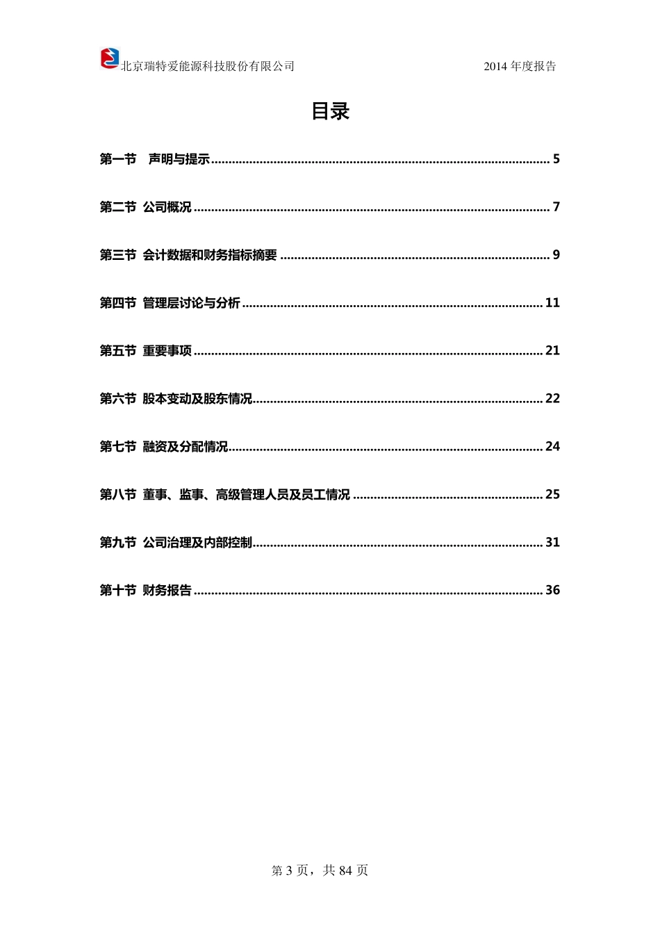 831709_2014_瑞特爱_2014年年度报告_2015-04-14.pdf_第3页