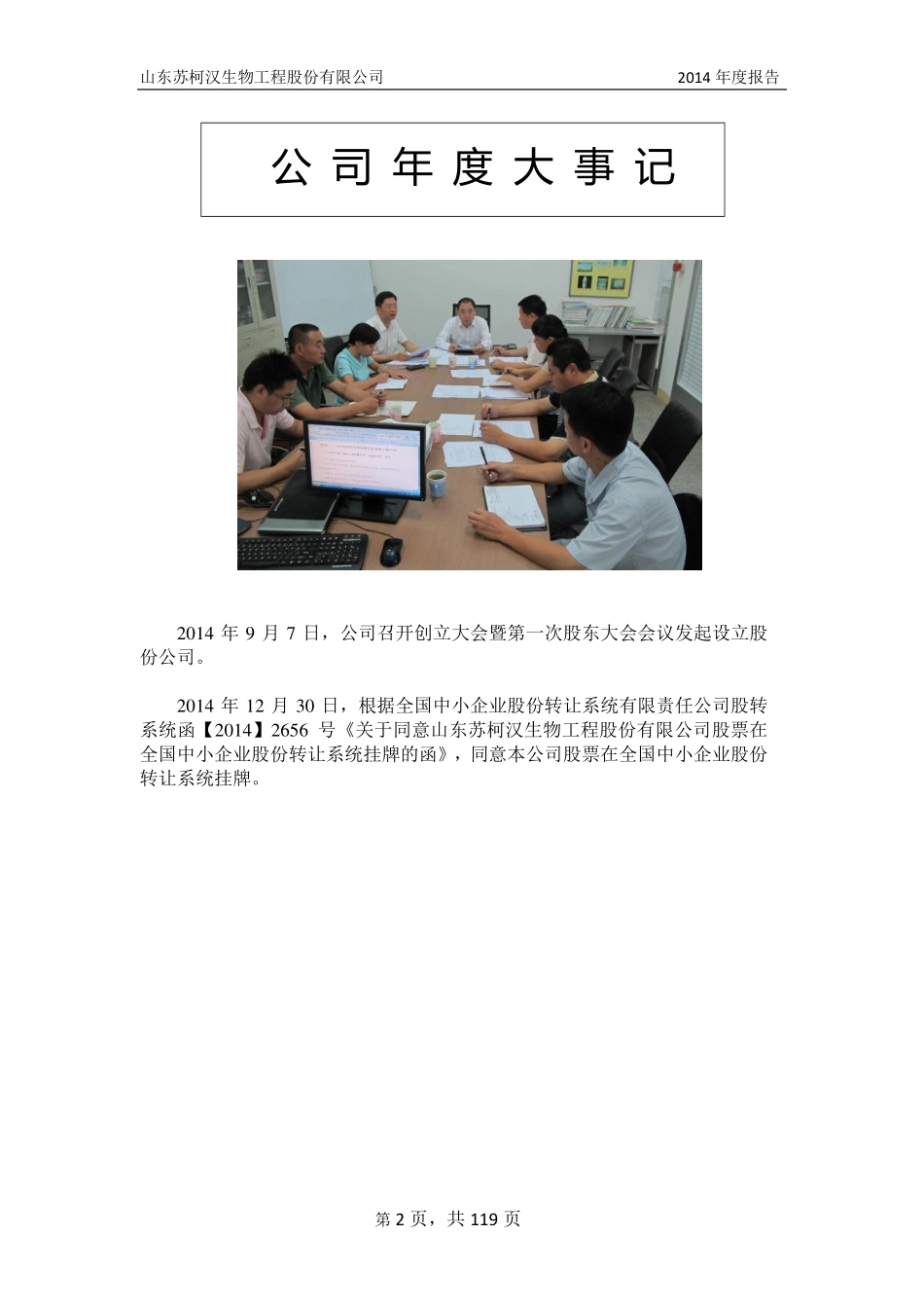 831835_2014_苏柯汉_2014年年度报告_2015-04-07.pdf_第2页