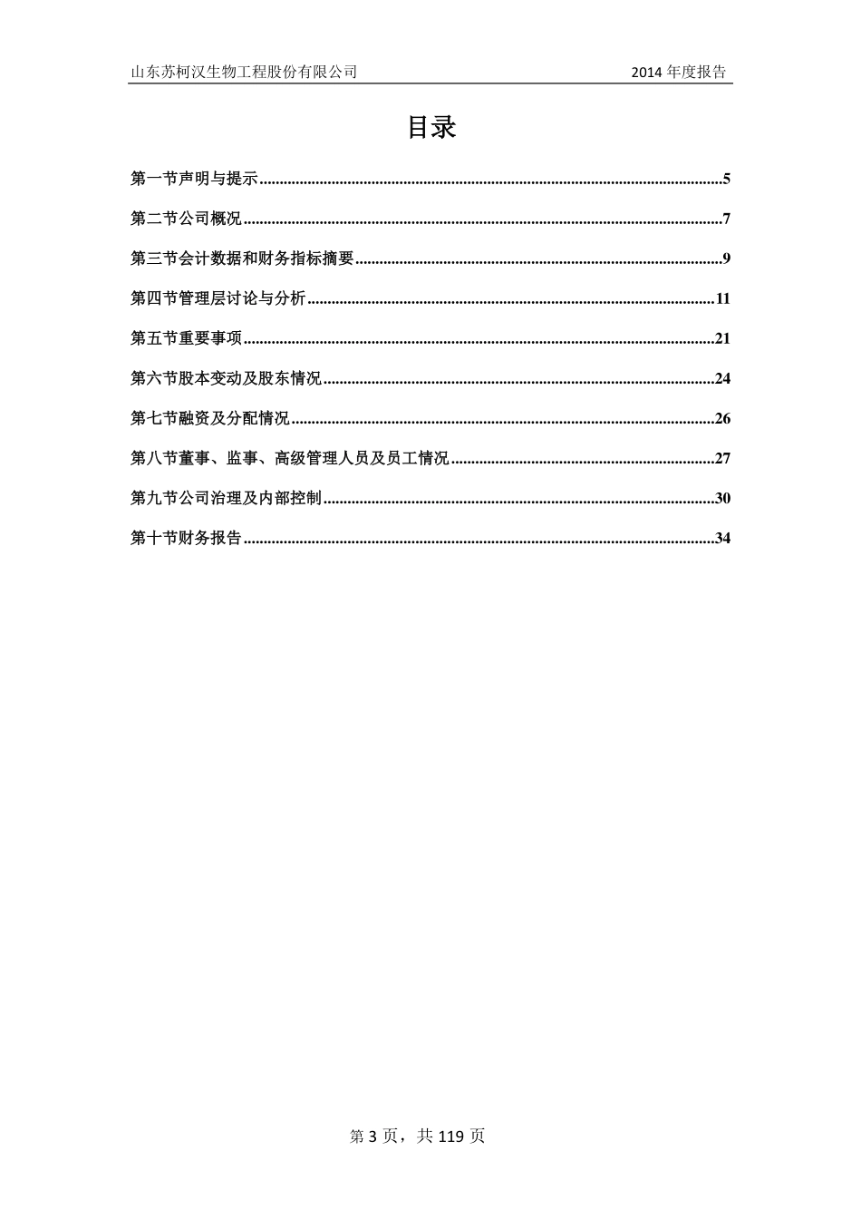 831835_2014_苏柯汉_2014年年度报告_2015-04-07.pdf_第3页