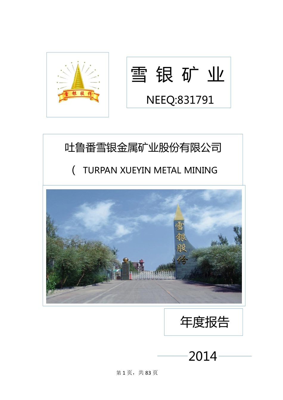 831791_2014_雪银矿业_2014年年度报告_2015-04-14.pdf_第1页