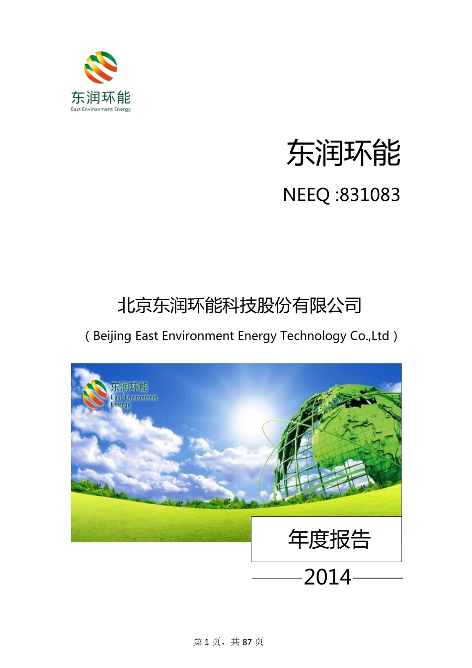 831083_2014_东润环能_2014年年度报告_2015-03-30.pdf_第1页