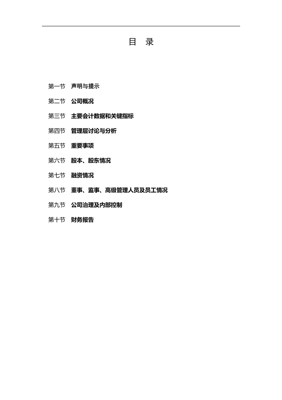 831533_2014_绩优股份_2014年年度报告_2015-04-28.pdf_第3页