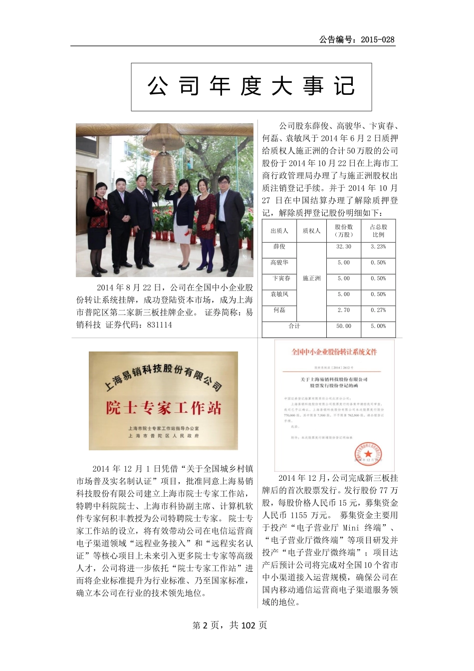 831114_2014_易销科技_2014年年度报告_2015-04-12.pdf_第2页