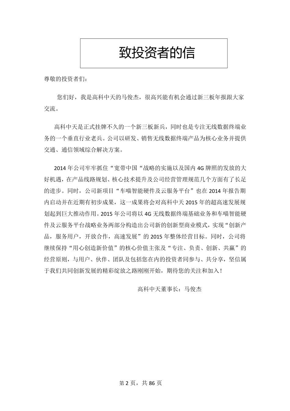 831800_2014_高科中天_2014年年度报告_2015-03-30.pdf_第2页