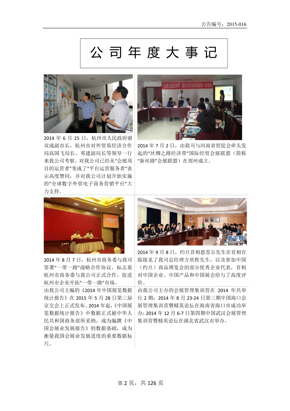 831822_2014_米奥会展_2014年年度报告_2016-09-27.pdf_第2页