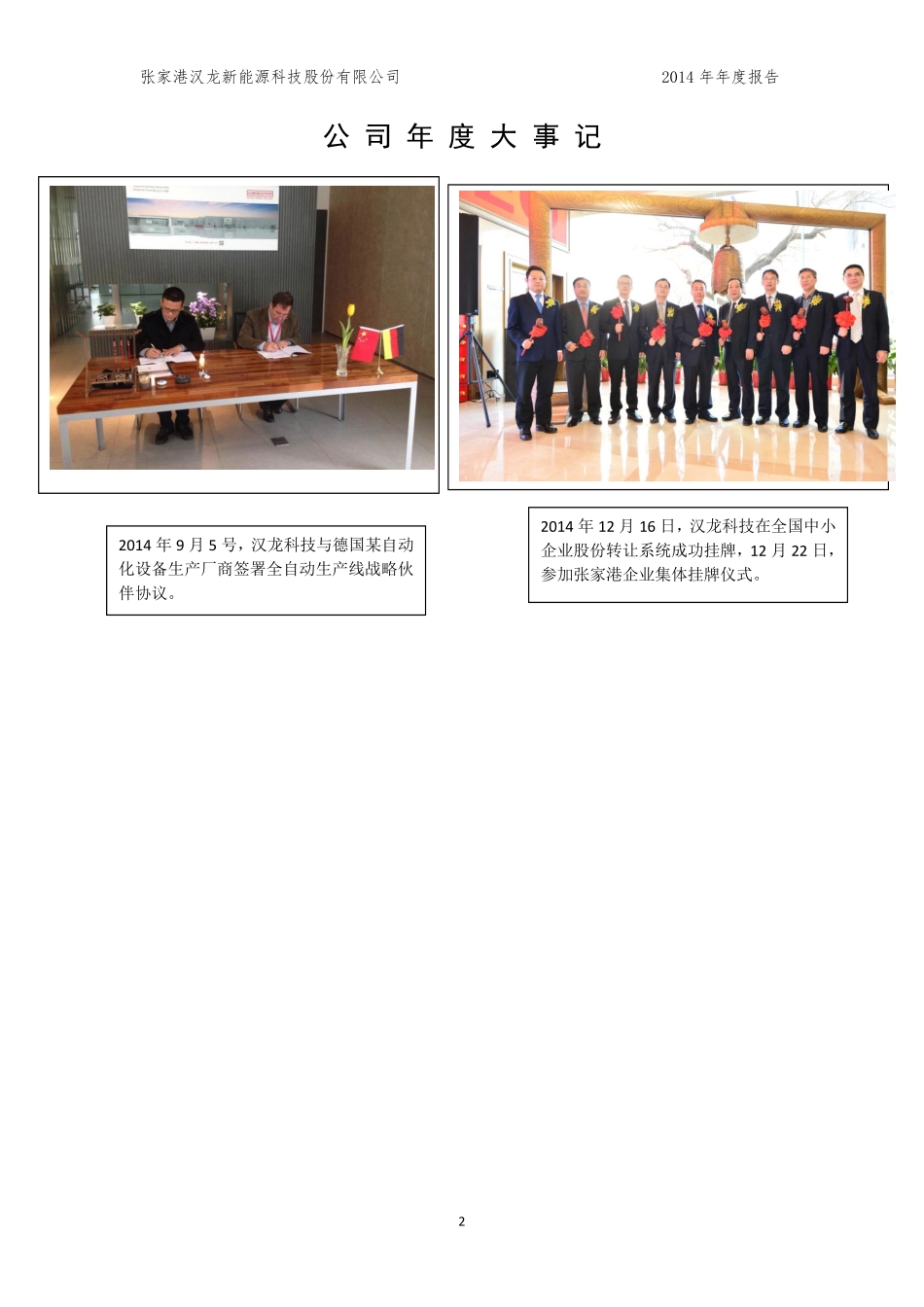 831521_2014_汉龙科技_2014年年度报告_2015-04-14.pdf_第2页