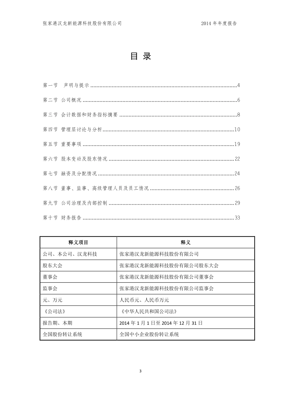 831521_2014_汉龙科技_2014年年度报告_2015-04-14.pdf_第3页