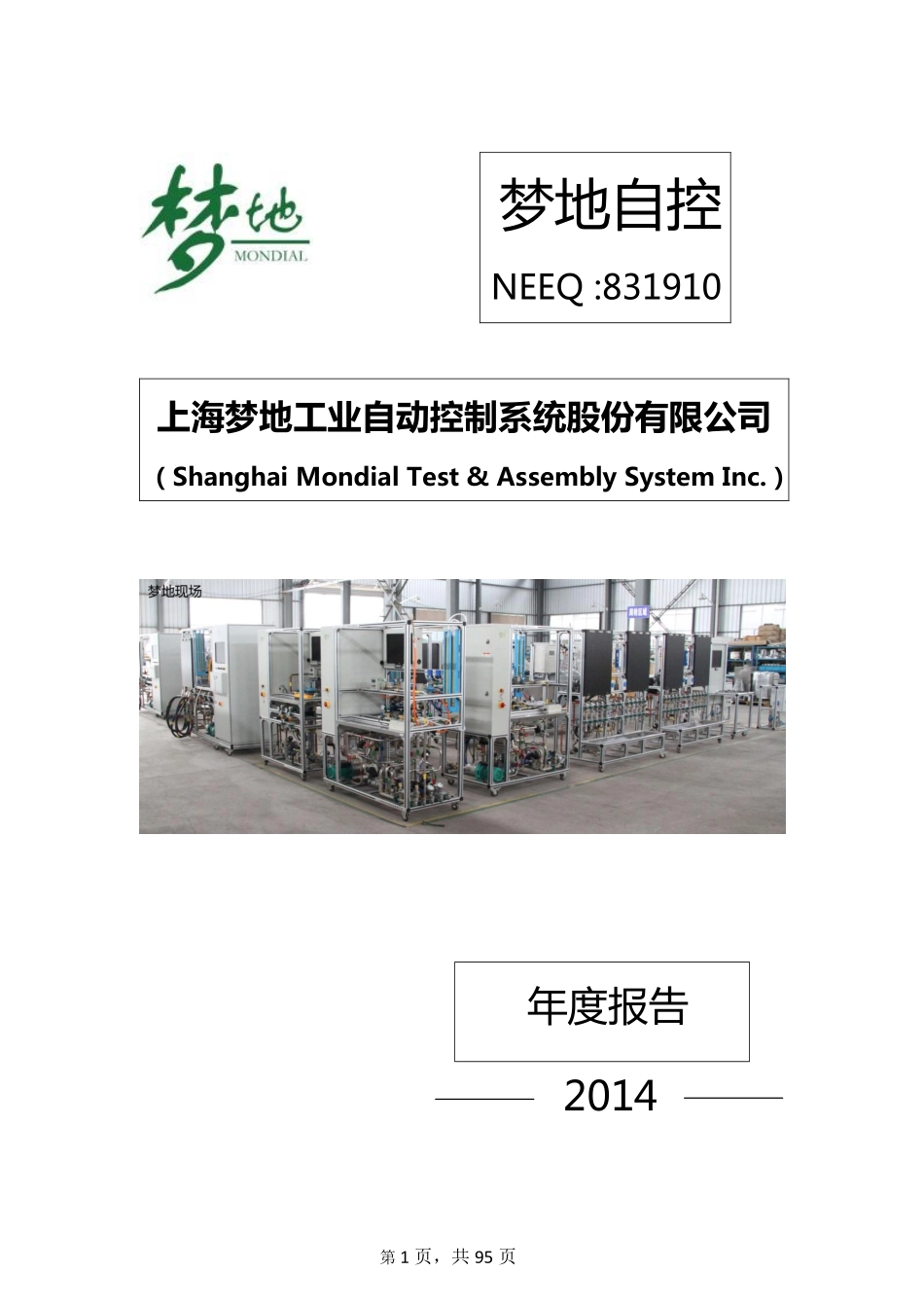 831910_2014_梦地自控_2014年年度报告_2015-04-21.pdf_第1页