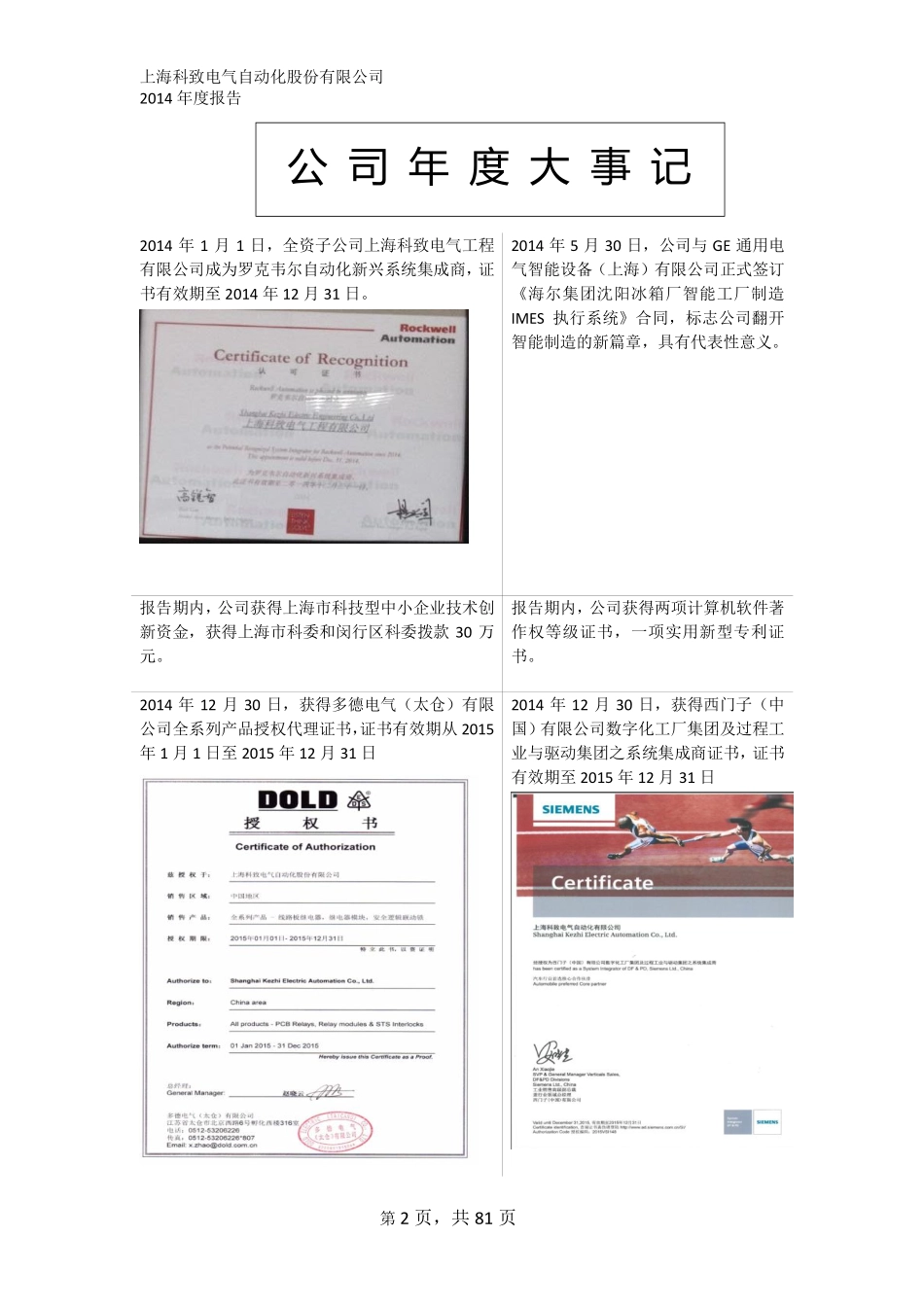 831595_2014_科致电气_2014年年度报告_2015-04-23.pdf_第2页