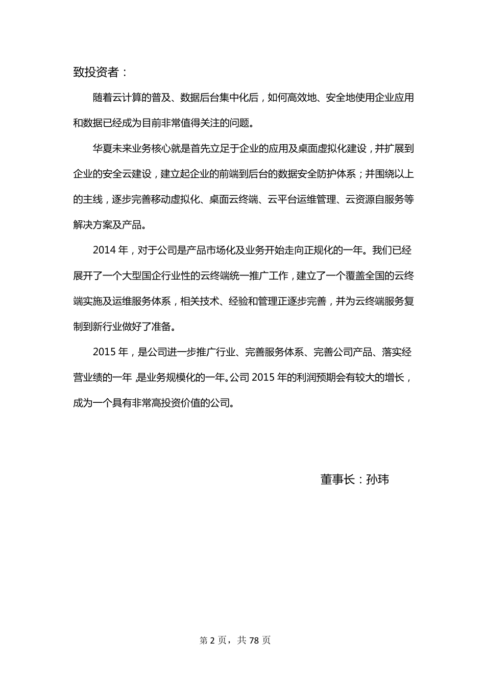 831864_2014_华夏未来_华夏未来2014年年度报告_2015-04-14.pdf_第2页