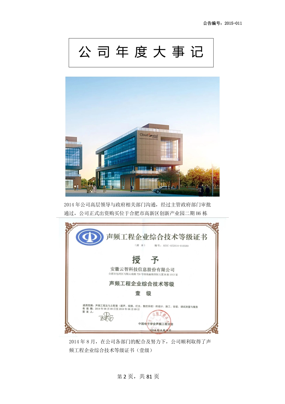 831886_2014_云智科技_2014年年度报告_2015-08-18.pdf_第2页