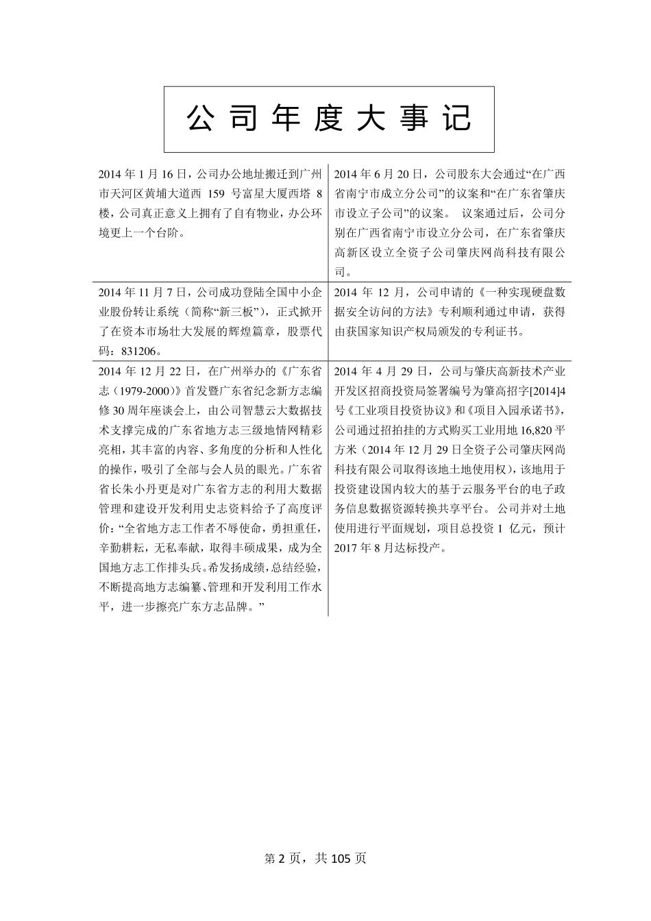 831206_2014_尚恩科技_广州尚恩科技股份有限公司2014年年度报告_2015-04-29.pdf_第2页