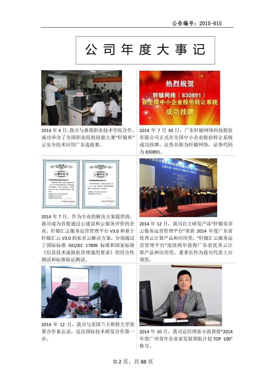 830891_2014_轩辕网络_2014年年度报告_2015-03-22.pdf_第2页