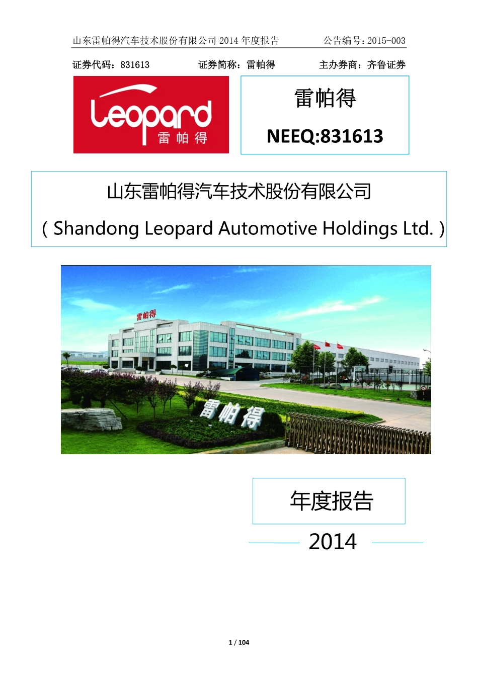 831613_2014_雷帕得_2014年年度报告_2015-04-09.pdf_第1页