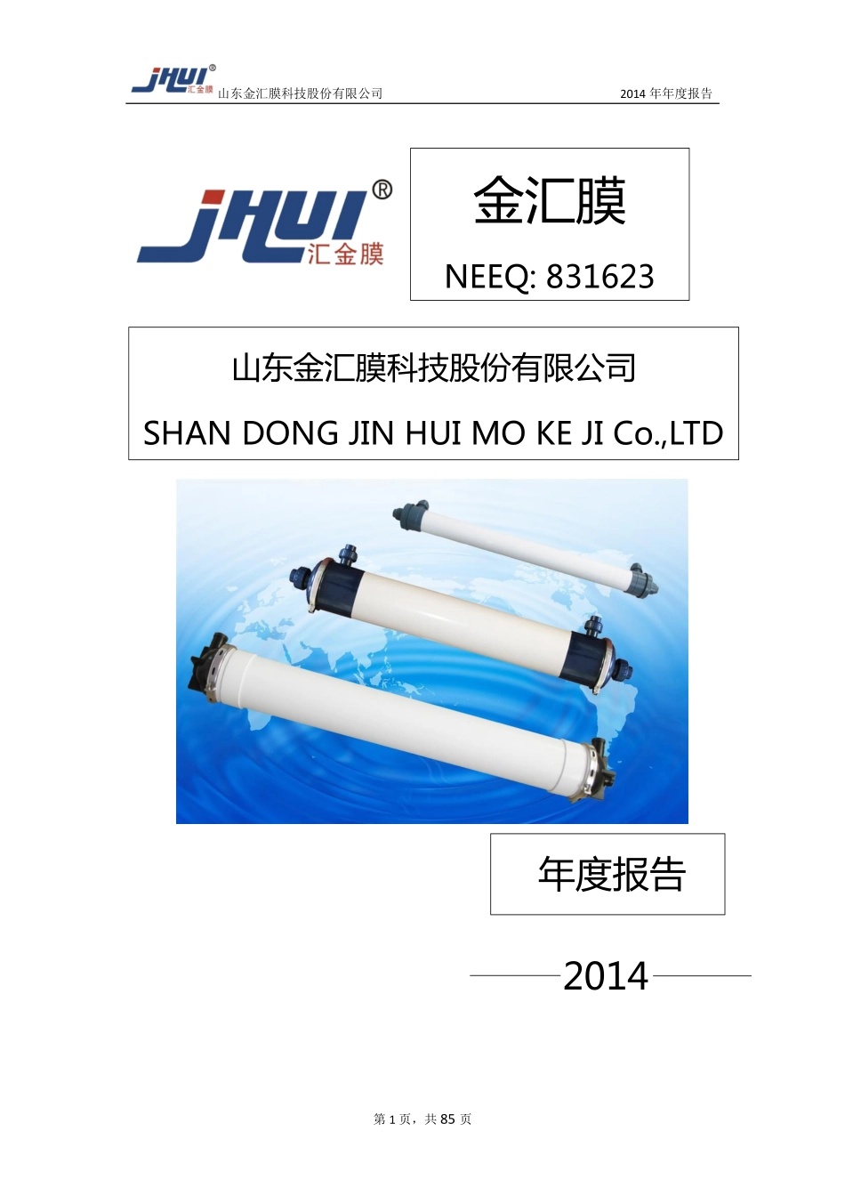 831623_2014_金汇膜_2014年年度报告_2015-04-02.pdf_第1页