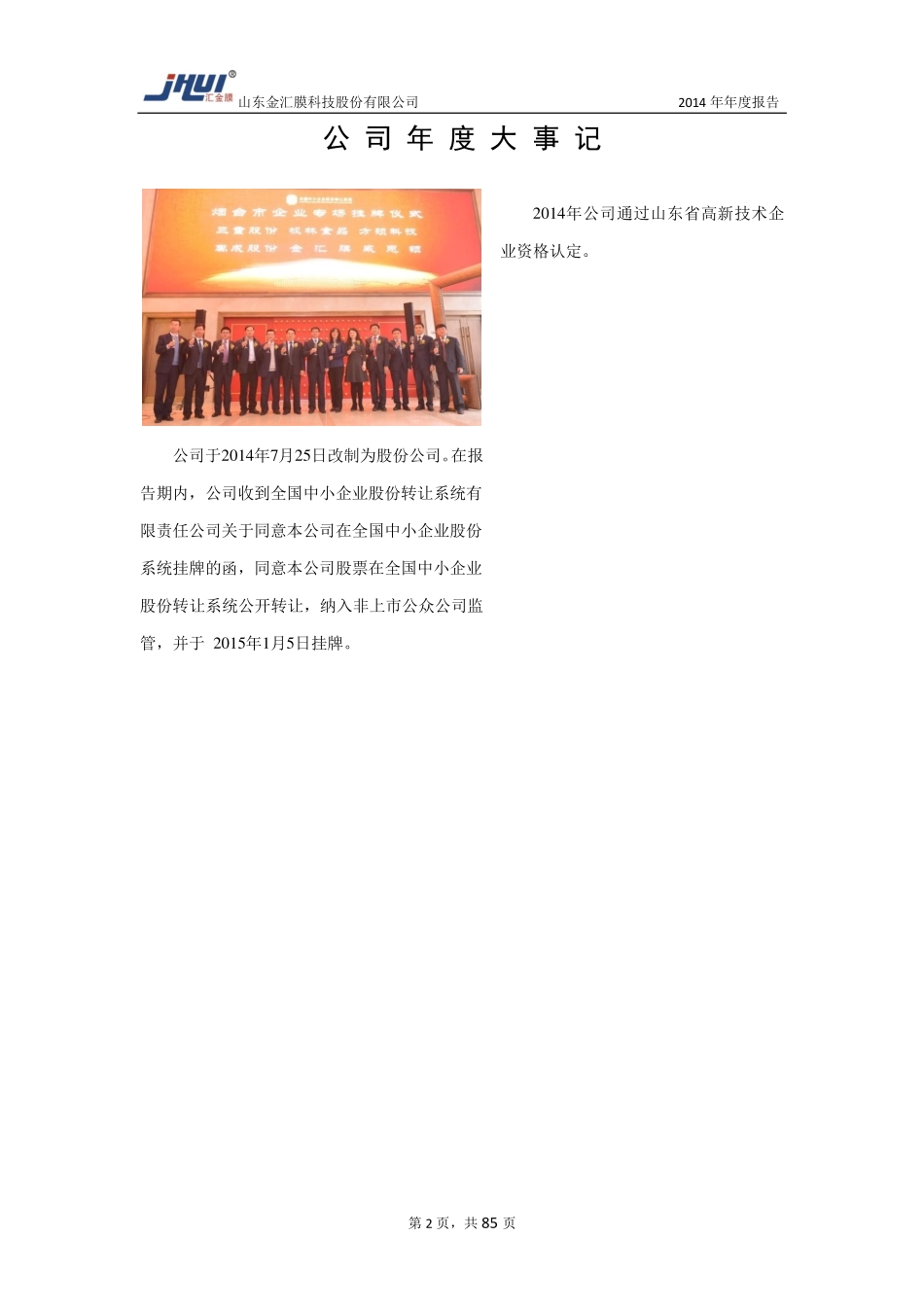 831623_2014_金汇膜_2014年年度报告_2015-04-02.pdf_第2页