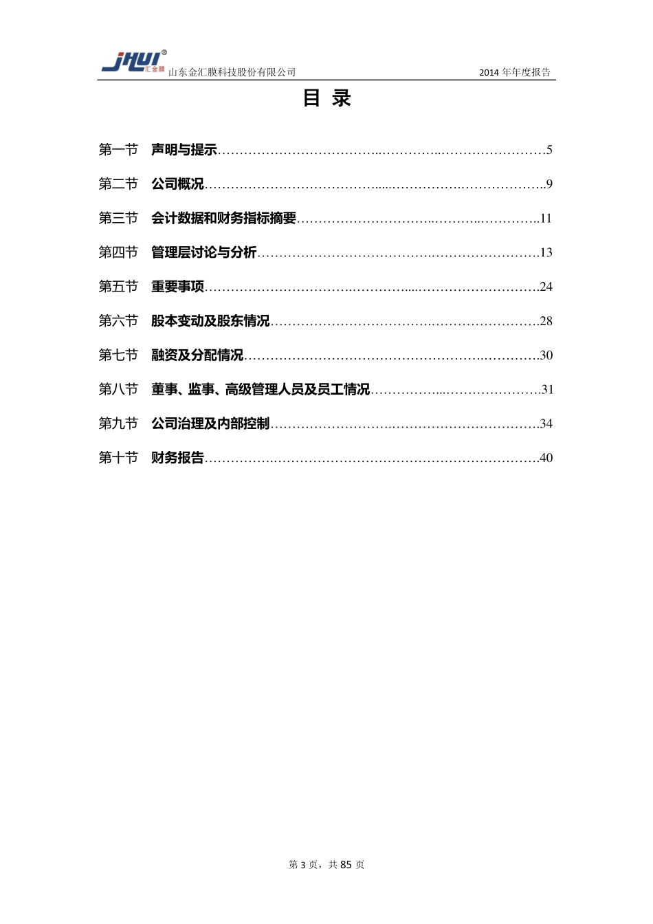831623_2014_金汇膜_2014年年度报告_2015-04-02.pdf_第3页