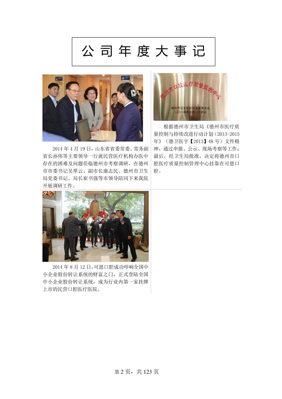 830938_2014_可恩口腔_2014年年度报告_2015-04-06.pdf_第2页