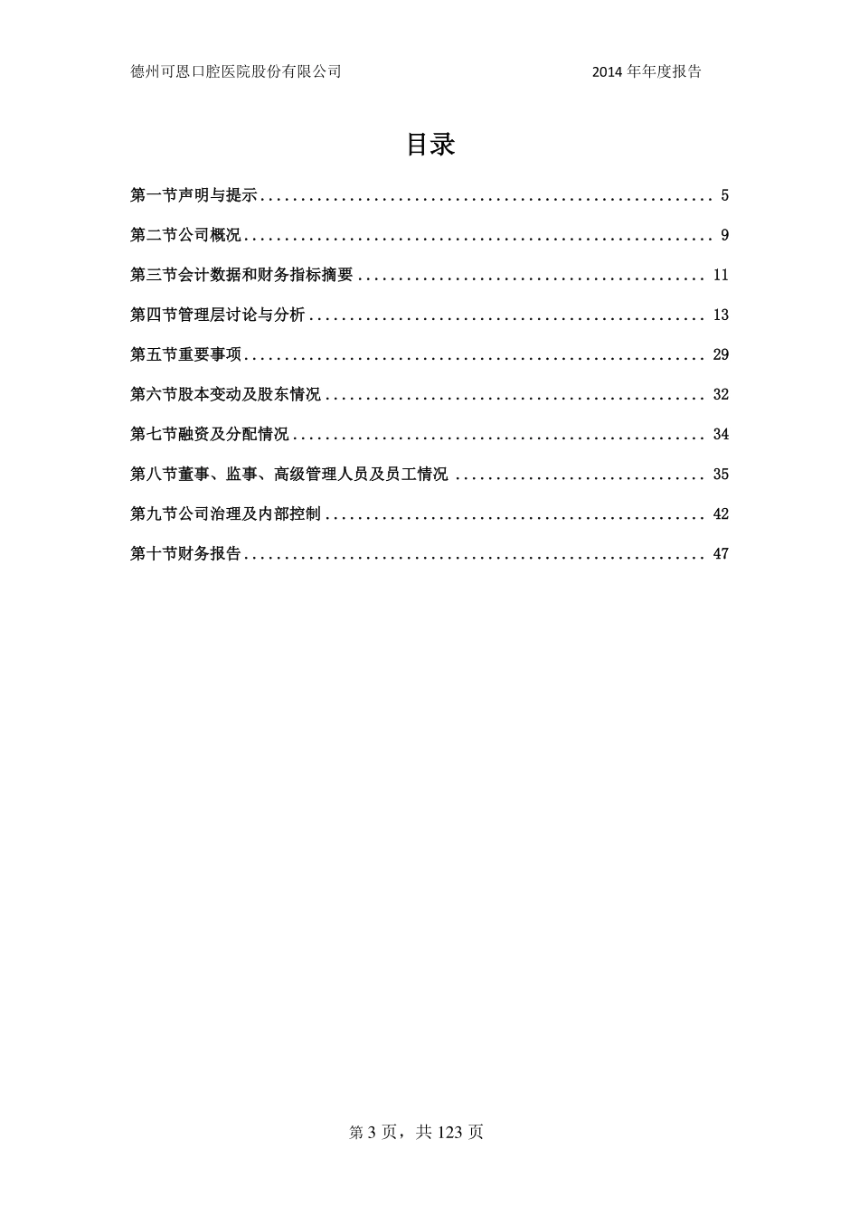 830938_2014_可恩口腔_2014年年度报告_2015-04-06.pdf_第3页
