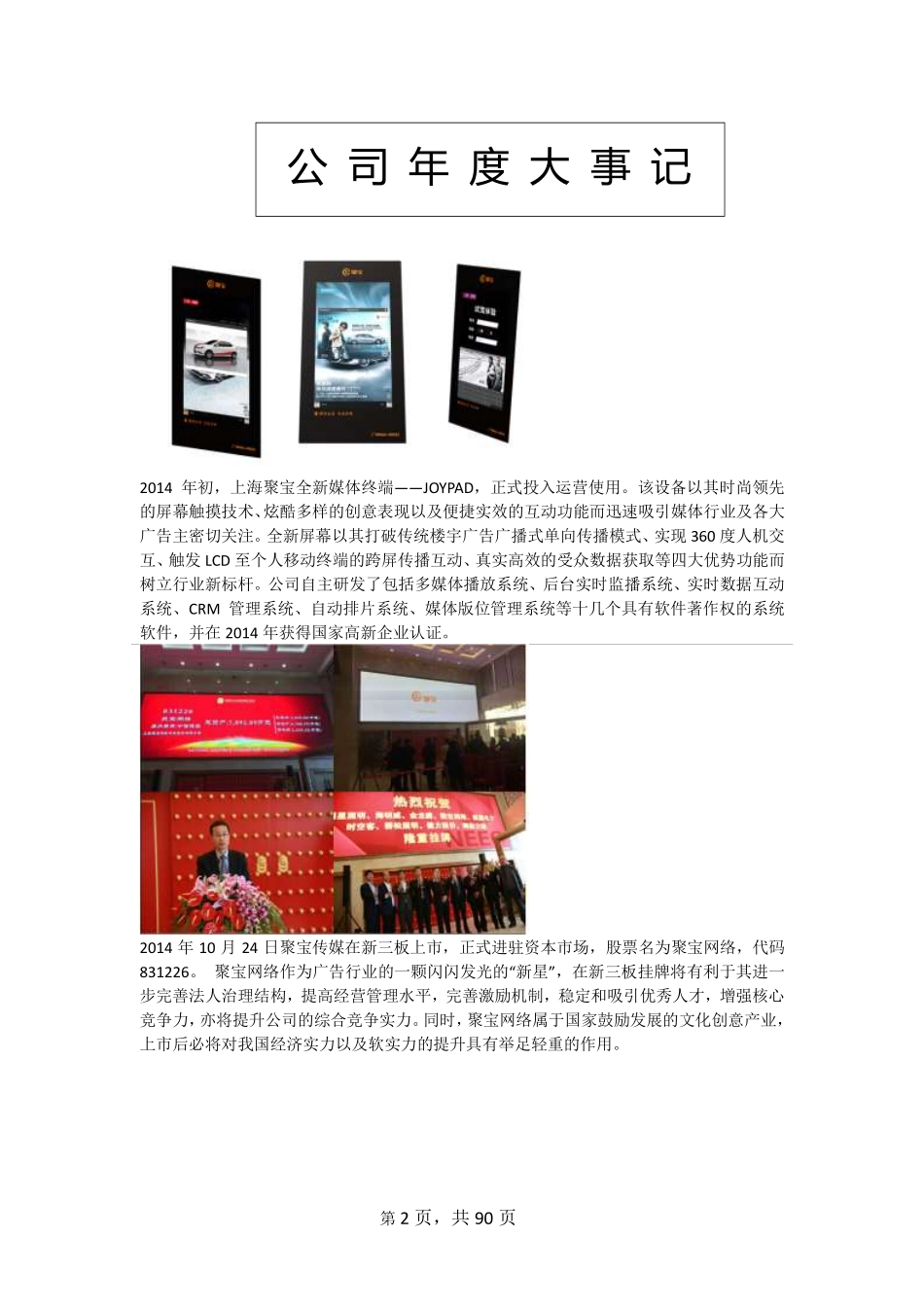 831226_2014_聚宝网络_2014年年度报告_2015-04-09.pdf_第2页