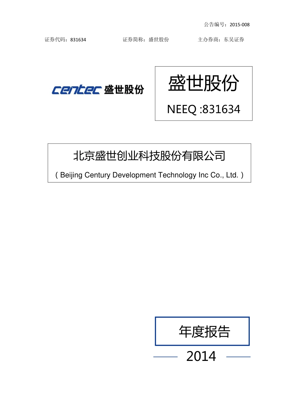 831634_2014_盛世股份_盛世股份创业科技股份有限公司2014年年度报告_2015-04-14.pdf_第1页