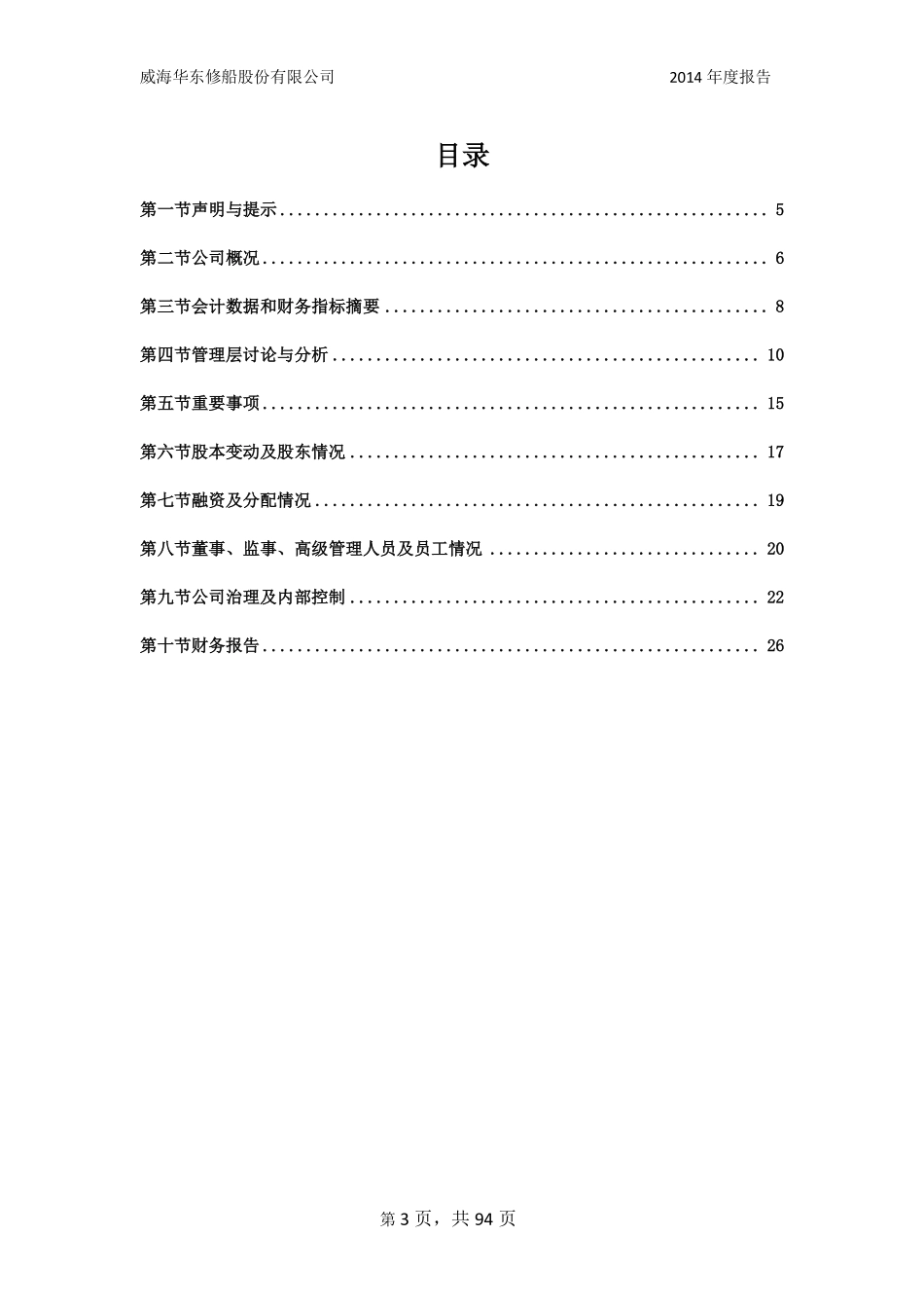 831236_2014_华东修船_2014年年度报告_2015-03-15.pdf_第3页
