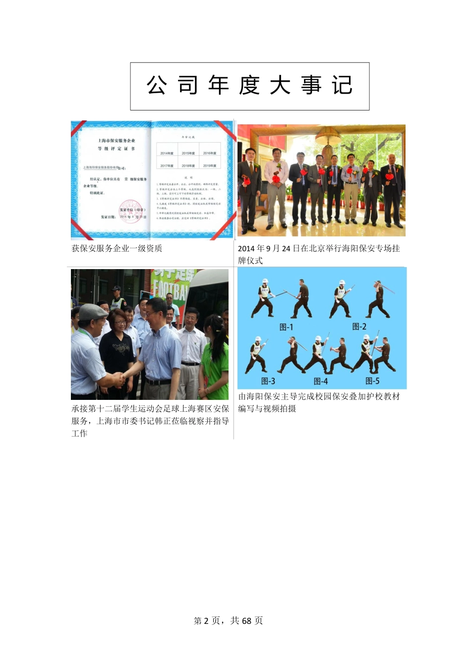 830921_2014_海阳保安_2014年年度报告_2015-04-20.pdf_第2页