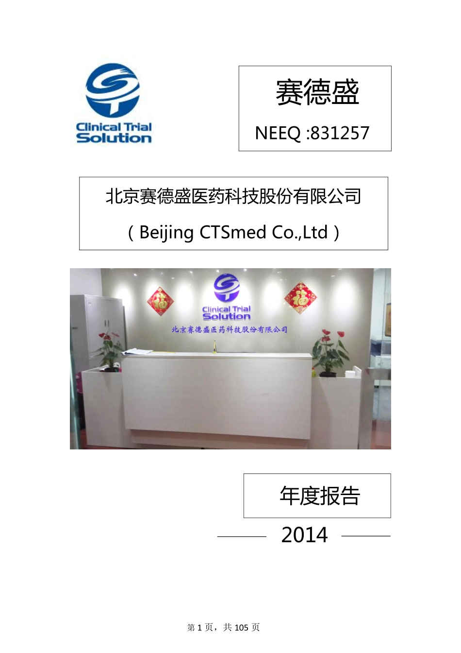 831257_2014_赛德盛_2014年年度报告_2015-04-27.pdf_第1页