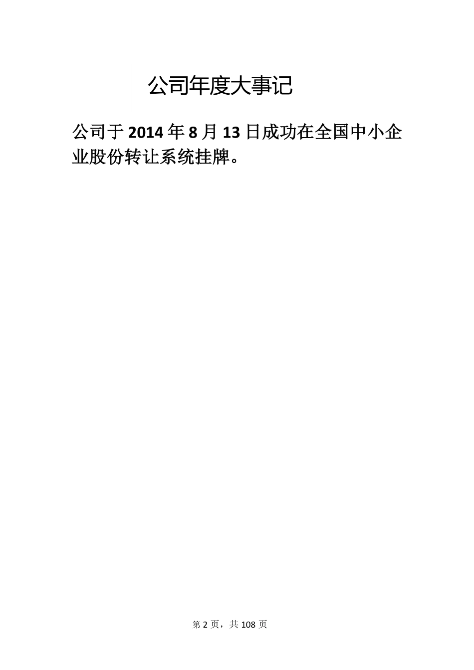 830990_2014_鹏盾石油_2014年年度报告_2015-03-30.pdf_第2页