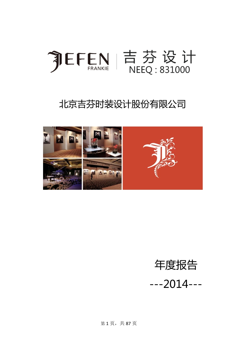 831000_2014_吉芬设计_2014年年度报告_2015-04-26.pdf_第1页