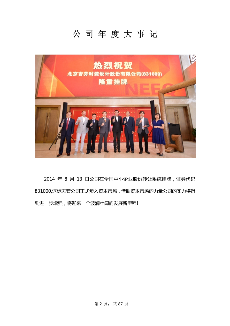 831000_2014_吉芬设计_2014年年度报告_2015-04-26.pdf_第2页