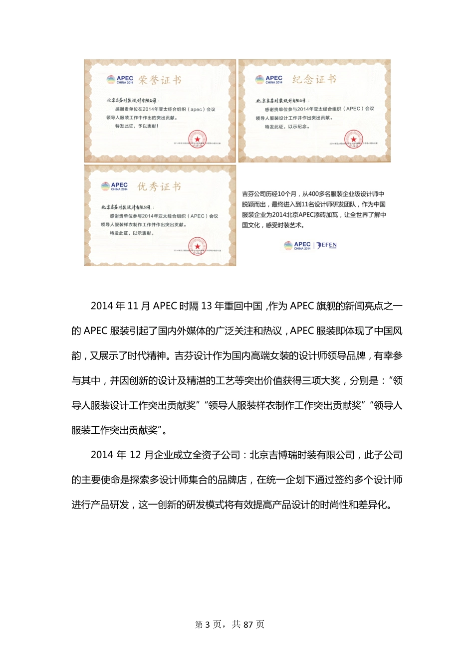 831000_2014_吉芬设计_2014年年度报告_2015-04-26.pdf_第3页